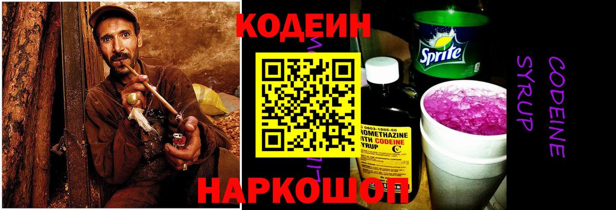 Codein напиток Lean (лин) Ижевск