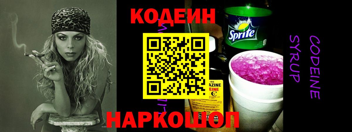Codein Purple Drank  Вход с VPN  Кодеиновый сироп Lean Purple Drank  Ижевск 