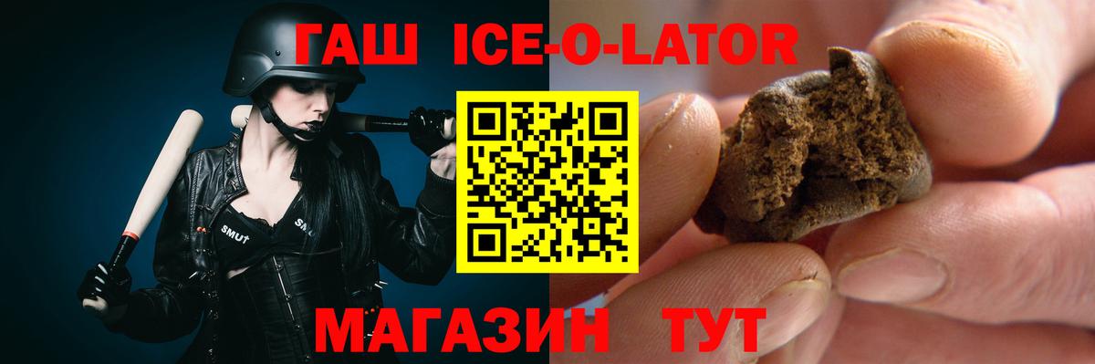 ГАШ Ice-O-Lator  ГАШ hashish  Вход с VPN  наркошоп  Ижевск  ГАШ 