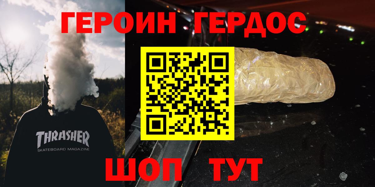 ГЕРОИН Heroin Ижевск