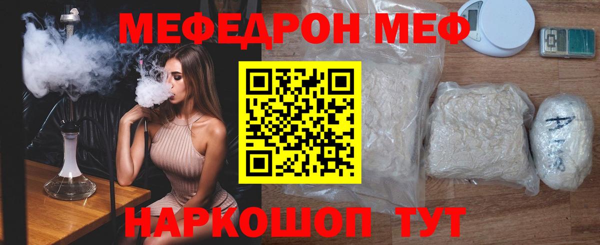 МЕФ кристаллы Ижевск
